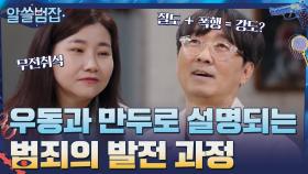 우동 한 그릇+만두 한 개에서 비롯된 범죄의 발전 과정 ?_? | tvN 210509 방송