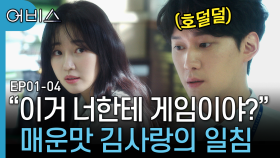 상위 1% 미녀 검사 김사랑, 검사 포스 느껴지는 카리스마에 권수현 '주춤' | #어비스 | CJ ENM 190506 방송