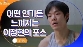 어떤 연기를 해도 어딘가 무섭게 느껴지는 배우 이정현의 포스?...ㄷㄷ | tvN 210511 방송