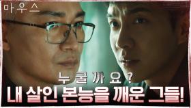 이승기, 트리거로 자신의 살인 본능을 깨운 '그들'의 존재에 주목하다! | tvN 210512 방송