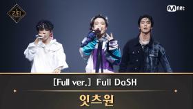 [풀버전] ♬ Full DaSH - 잇츠원(랩 유닛 BOBBY, 휘영, 선우)