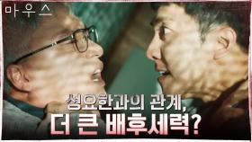 이승기에게 모든 것을 털어놓게 되는 조재윤 (+관람차 사건의 진실) | tvN 210512 방송
