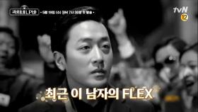 의외의 FLEX 공개? 배우 하정우의 음악&근황 토크!