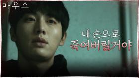 흑화한 권화운! '내 손으로 죽여버릴 거야 이승기' | tvN 210512 방송