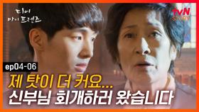 디마프 EP.04-06 도저히 돌이킬 수 없는 그 때의 사고, 나의 죄. 마지막을 준비하는 김혜자 #tvNSTORY