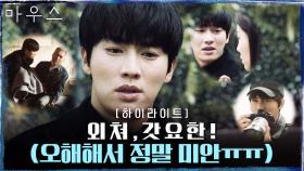 18화#하이라이트# 프레데터로 낙인찍혀버린 권화운 재평가.zip | tvN 210512 방송
