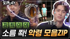 ⚠공포주의⚠ 엄마 옆에서 자고 싶지 않다면 이 영상을 틀지 마십시오 💦 | #프리한19 #디글 #또PLAY