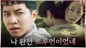 이승기의 모든 걸 감시, 보고했던 OZ 강말금 '그 신념이 옳다고 생각했으니까' | tvN 210513 방송