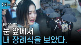 ＂내가 왜 죽어!!＂ 자신의 영정을 발견하고 오열하는 박보영 | #어비스 | CJ ENM 190506 방송