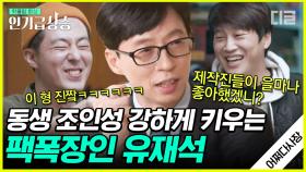 어쩌다사장에 유느님 등장?! 조인성 오바이트 소식에 팩폭하는 유재석ㅋㅋㅋ 다음에는 진짜로 방문하시는 걸로~😘 | #어쩌다사장 #디글 #인기급상승