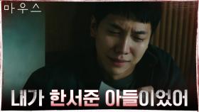 이승기, 친부 깨닫고 오열...! 권화운은 이미 알고있었다?! | tvN 210513 방송