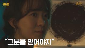 *무당* 병원 사람들 하나 둘 끌어들이는 김선녀 | OCN 210514 방송