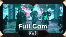 [Full Cam] ♬ 王과 妃(왕과 비) - 잇츠원(댄스 유닛 동혁, 유태양, 주연)) @3차 경연 1R