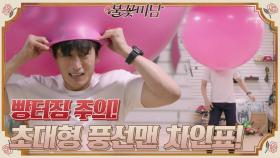 (빵터짐) 초대형 풍선맨이 된 차인표! 2021ver. 분노의 양치질까지 ㅋㅋㅋㅋ#불꽃미남 | tvN STORY 210513 방송