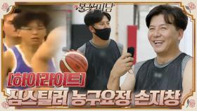 농구공 하나로 모든 사람 맘 불태웠던 ＜마지막 승부＞ 손지창! #highlight | tvN STORY 210513 방송