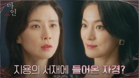 이보영, 남편 이현욱의 서재까지 들어간 옥자연에 심기 불편...! | tvN 210515 방송