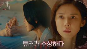 아들에 대한 옥자연의 과도한 애정에 께름칙한 이보영 | tvN 210515 방송