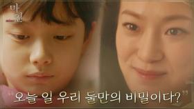 엄마처럼 지켜주는 튜터 옥자연과 둘만의 비밀 약속한 정현준 | tvN 210515 방송