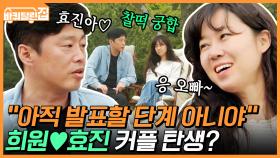 아직까진 발표할 단계는 아니야..! 디X패치도 울고 갈 공효진X김희원의 능글맞은 스캔들 대처법 | #백만뷰pick #바퀴달린집 #유료광고포함 | CJ ENM 200702 방송