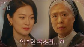 옥자연과 처음 마주한 예수정, 어딘가 익숙한 목소리?! | tvN 210515 방송