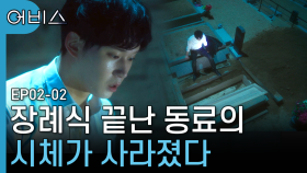 의문의 쪽지를 받고 야밤에 무덤을 파내는 권수현, 너 뭐야 임마 수상해 | #어비스 | CJ ENM 190507 방송