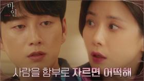 잉꼬부부의 위기! 이보영의 옥자연 해고 결정에 이현욱 발끈?! | tvN 210516 방송