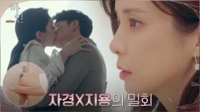 옥자연X이현욱, 이보영 몰래 나누는 격정 키스! | tvN 210516 방송