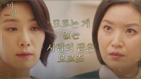 효원그룹 소문의 근원, 메이드들 철저히 단속 시키는 김서형 | tvN 210516 방송