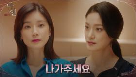 ＂그 애착, 저는 불편합니다＂ 자꾸 선 넘는 옥자연 내보내려는 이보영 | tvN 210516 방송