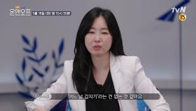 [선공개] 돈덕후 유수진! 재테크에 관한 부자언니의 대답은?!