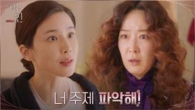 (통쾌) ＂당장 내 집에서 나가＂ 인내 폭발한 이보영, 김혜화 복붙한 연기 시전! | tvN 210516 방송