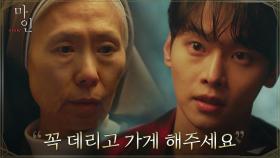 쫓겨난 정이서를 찾기 위해 빗속 뚫고 수녀원으로 달려간 차학연 | tvN 210516 방송