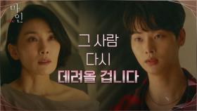 정이서 놓지 않는 차학연, 엄마의 본분 택한 김서형에 선전포고! | tvN 210516 방송