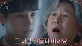 ＂그 사람 절대 상처 주지 마세요＂ 할머니 박원숙에게 경고하는 차학연 | tvN 210516 방송