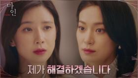＂신경 쓰지 마십쇼＂ 이보영에게 사태 해결 단언하는 옥자연? | tvN 210516 방송