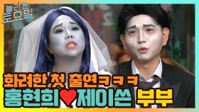 핵인싸 홍현희♥제이쓴 부부 화려한 놀토 첫 출연ㅋㅋㅋㅋ | tvN 210515 방송