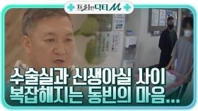 세 번째 시험관 시술! 수술실과 신생아실 사이, 부부의 간절한 마음이 이루어질까? | tvN STORY 210517 방송