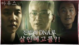 파란 칫솔 주인을 향한 이승기의 'DNA 살인 예고' 눈치챈 이희준! | tvN 210415 방송