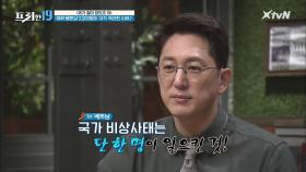 무려 2,200명을 자가 격리 시킨 최초의 전파자 [제가 철이 없었죠 19] | XtvN 210517 방송