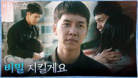 (뭉클 포옹) 이승기x박주현 마음 움직인 유나의 약속 '고마워요♥' | tvN 210415 방송