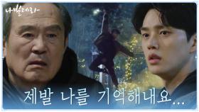 (발레 엔딩) 송강, 박인환의 기억 되돌리기 위한 애절한 발레 | tvN 210413 방송