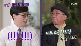미리 정해놓으신 나태주 자기님의 묘비명... 그 속에 담긴 반전 의미?! | tvN 210414 방송