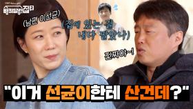 혜진의 옷 구박에 희원 ＂이거 선균이한테 산건데?＂ | tvN 210514 방송