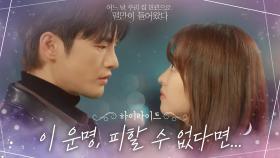 3화#하이라이트#거스를 수 없는 얄궂은 운명에 처한 박보영X서인국의 선택! | tvN 210517 방송
