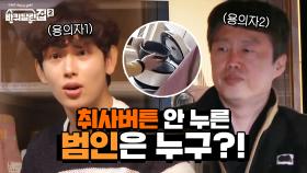 ＂취사 버튼 안 누른 사람 누구야?＂ 발뺌하는 이들 중에 범인이 있다... | tvN 210514 방송