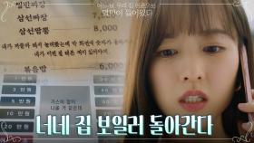 시도 때도 없이 나타나는 멸망의 메시지! 서인국에 조련 당하는 박보영ㅠㅠ | tvN 210517 방송