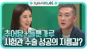 (궁금증 해결) Q. 추어탕+들깻가루=시험관 수술 성공의 지름길?! | tvN STORY 210517 방송