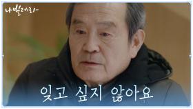 내 머릿 속의 지우개..'알츠하이머' 증상 심해지는 박인환 | tvN 210413 방송