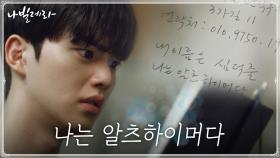'나는 알츠하이머다' 박인환의 충격 비밀 알게된 송강... | tvN 210412 방송