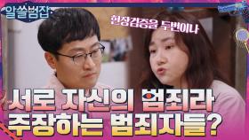 유영철과 정남규, 하나의 사건을 두고 서로 자신의 범죄라고 주장하다 | tvN 210418 방송